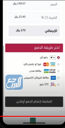 شراء تذاكر الدوري السعودي عبر منصة تذاكر السعودية الالكتروني