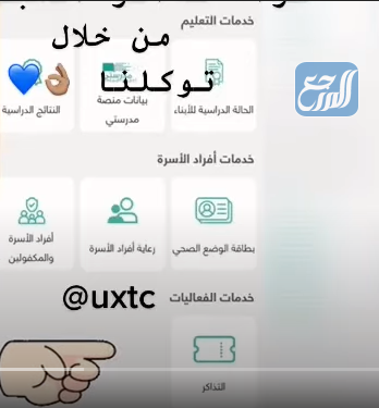 شراء تذاكر الدوري السعودي عبر توكلنا