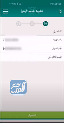 كيفية تفعيل أبشر عن طريق البنك الأهلي