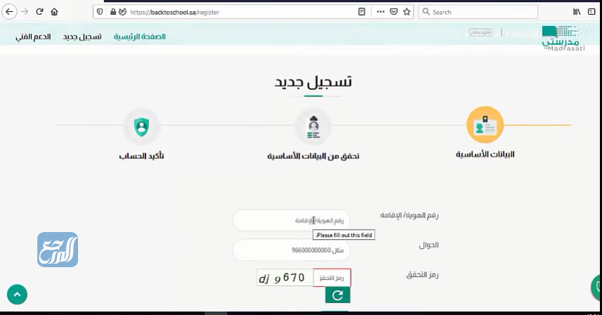 طريقة التسجيل في منصة مدرستي للطلاب 1443