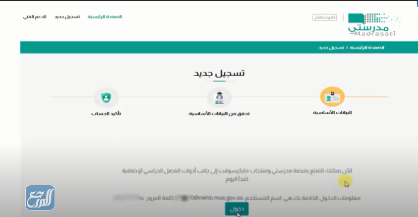 طريقة التسجيل في منصة مدرستي للطلاب 1443