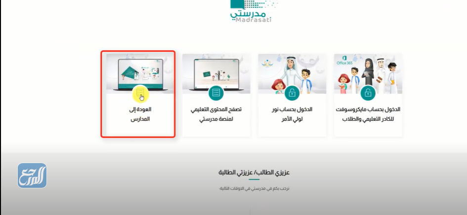 طريقة التسجيل في منصة مدرستي بدون توكلنا 1443