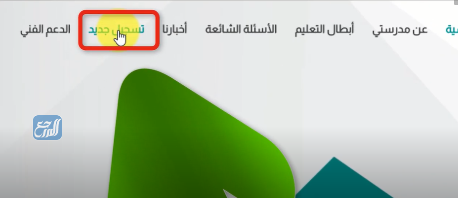 التسجيل في منصة مدرستي بدون توكلنا 1443