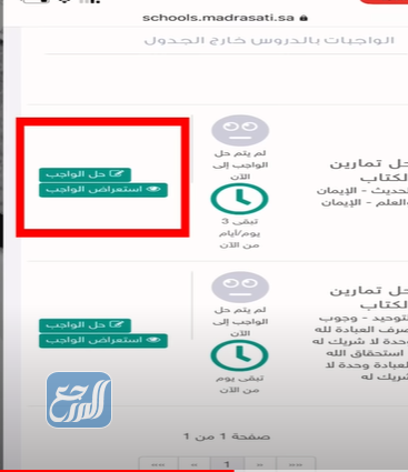 منصة مدرستي الواجبات وطريقة حلها