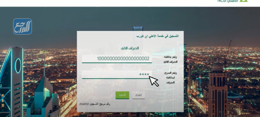 طريقة التسجيل في خدمة الاهلي اي كورب 1443