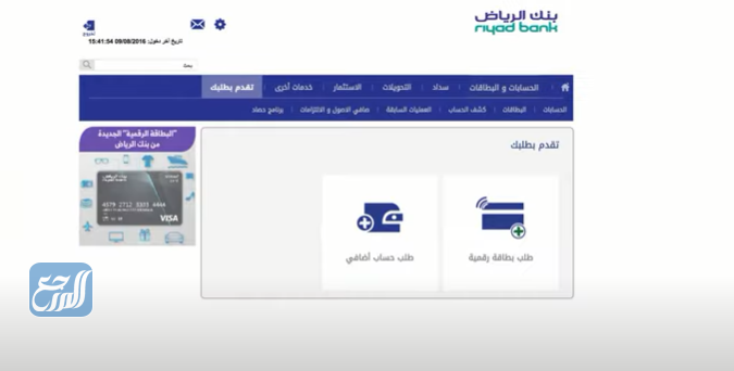 طريقة فتح حساب إضافي في بنك الرياض اون لاين للأفراد