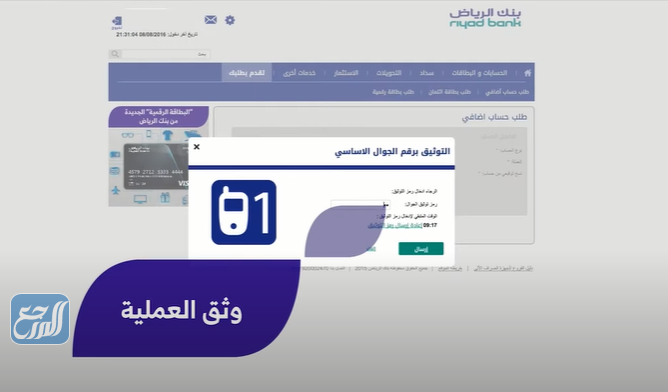 طريقة فتح حساب إضافي في بنك الرياض اون لاين للأفراد