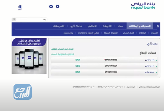 طريقة فتح حساب إضافي في بنك الرياض اون لاين للأفراد