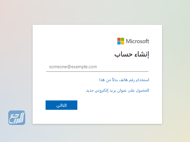 طريقة انشاء حساب مايكروسوفت للطلاب 1443