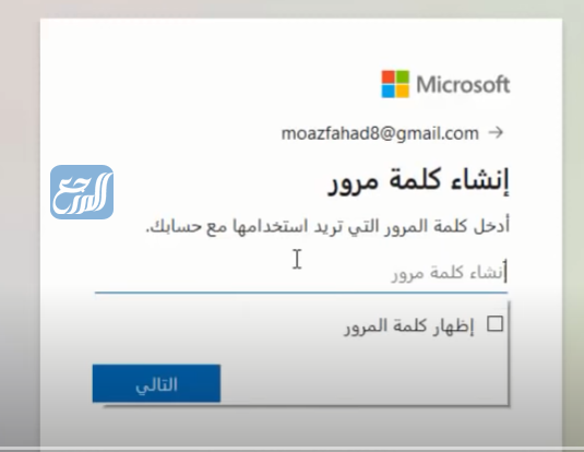 طريقة انشاء حساب مايكروسوفت للطلاب 1443