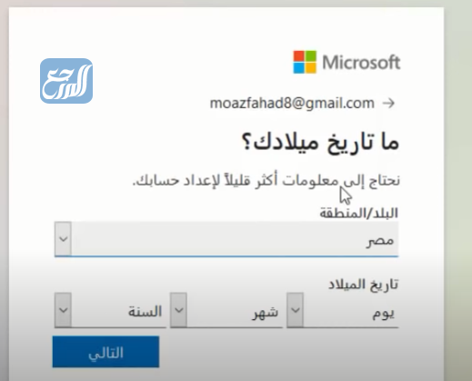 طريقة انشاء حساب مايكروسوفت للطلاب 1443