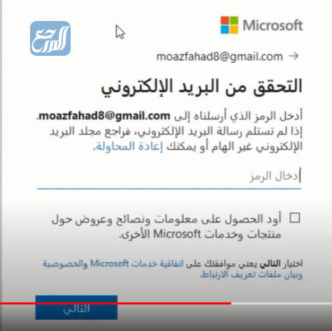 طريقة انشاء حساب مايكروسوفت للطلاب 1443