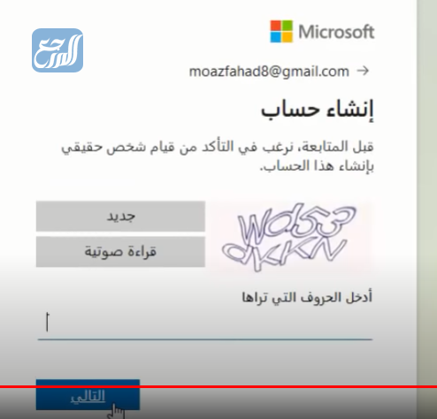 طريقة انشاء حساب مايكروسوفت للطلاب 1443
