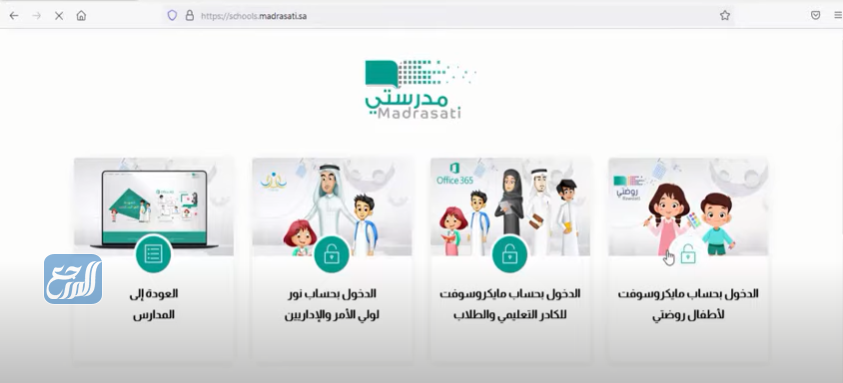 تسجيل دخول منصة مدرستي عبر حساب مايكروسوفت