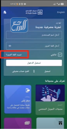طريقة استعادة كلمة المرور واسم المستخدم في المباشر للأفراد