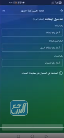 طريقة استعادة كلمة المرور واسم المستخدم في المباشر للأفراد