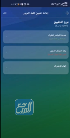 طريقة استعادة كلمة المرور واسم المستخدم في المباشر للأفراد