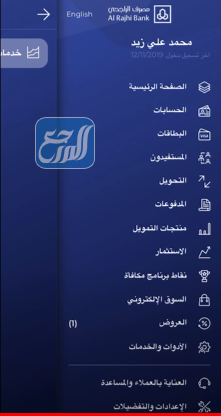 طريقة بيع اسهم ارامكو صراف الراجحي