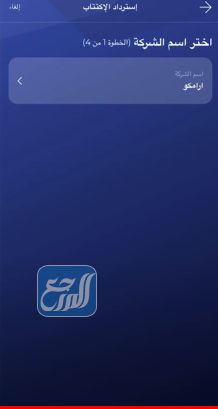 طريقة بيع اسهم ارامكو صراف الراجحي