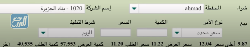 طريقة بيع اسهم ارامكو صراف الأهلي