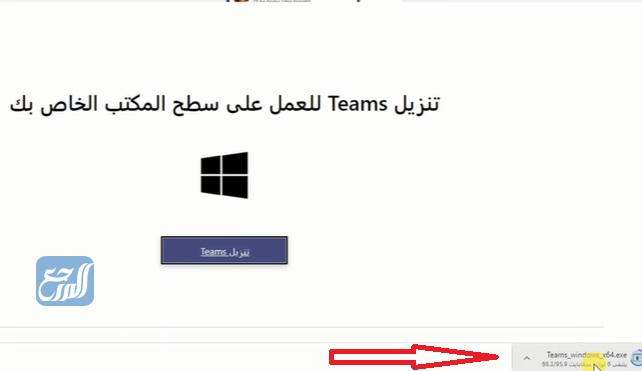 تحميل برنامج مايكروسوفت تيمز منصة مدرستي