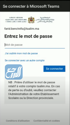 تحميل برنامج مايكروسوفت تيمز للاندرويد