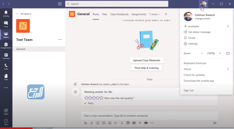 طريقة تحديث مايكروسوفت تيمز للكمبيوتر