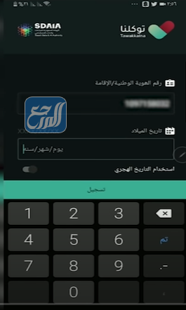 طريقة التسجيل في توكلنا 1443