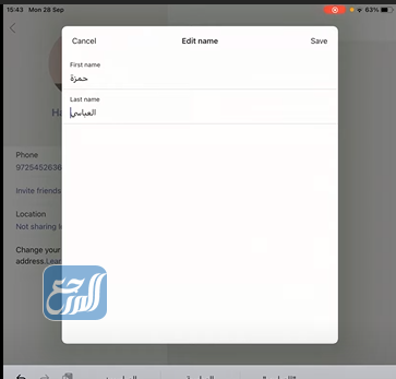 كيفية تغيير الاسم في مايكروسوفت تيمز عن طريق الجوال