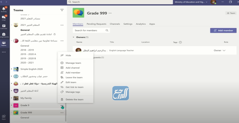 طريقة تغيير اسم الفريق في مايكروسوفت تيمز