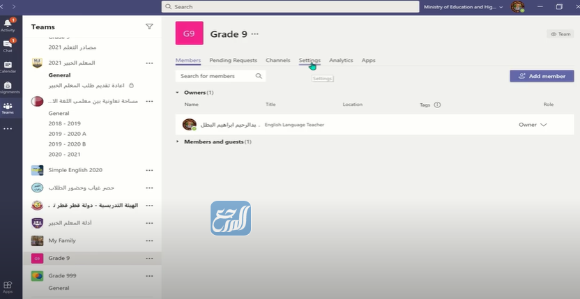 طريقة تغيير اسم الفريق في مايكروسوفت تيمز