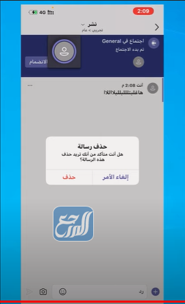 طريقة حذف الدردشة في التيمز من الجوال