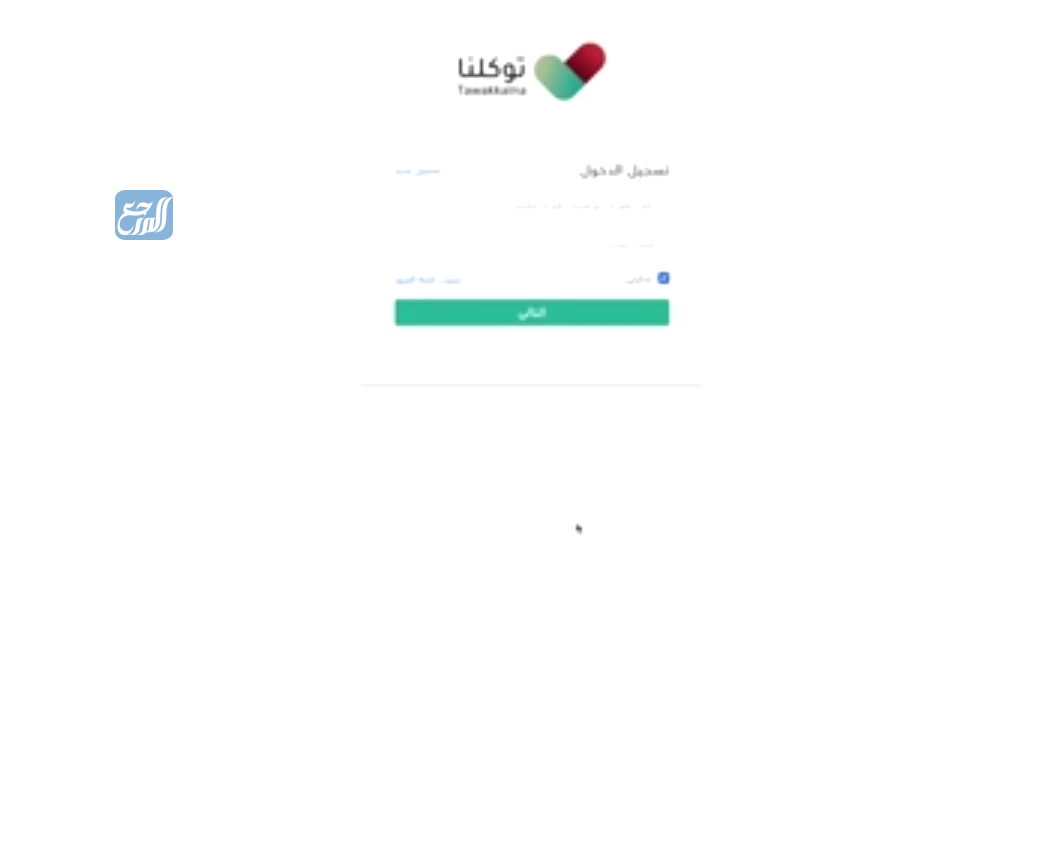 طريقة دخول منصة مدرستي عن طريق توكلنا 1443