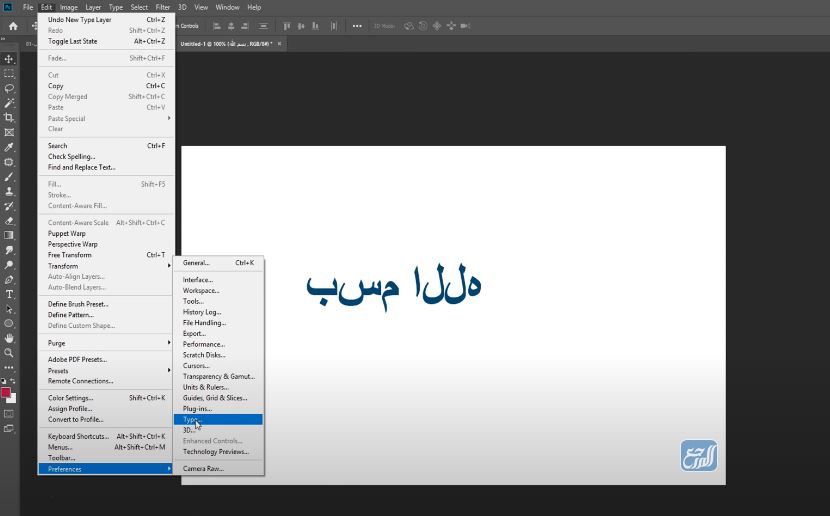 حل مشكلة الكتابة بالعربي في الفوتوشوب cs5