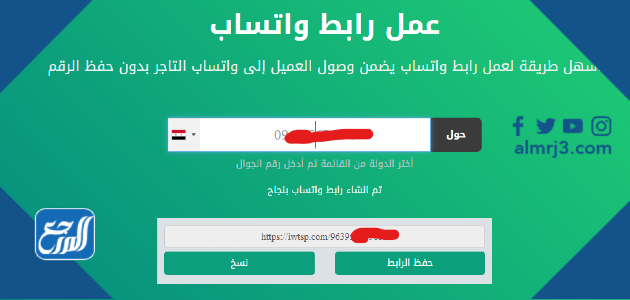تحويل رقم الواتس إلى رابط مباشر