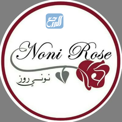 محل ورد نوني روز