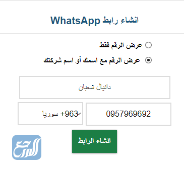 تحويل رقم الواتس إلى رابط مباشر