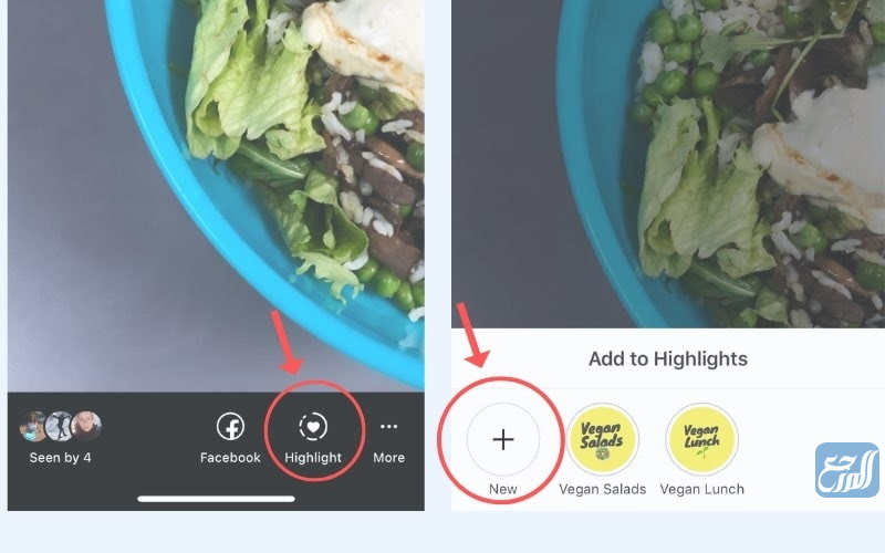 كيف اسوي هايلايت انستقرام من الستوري الحالية