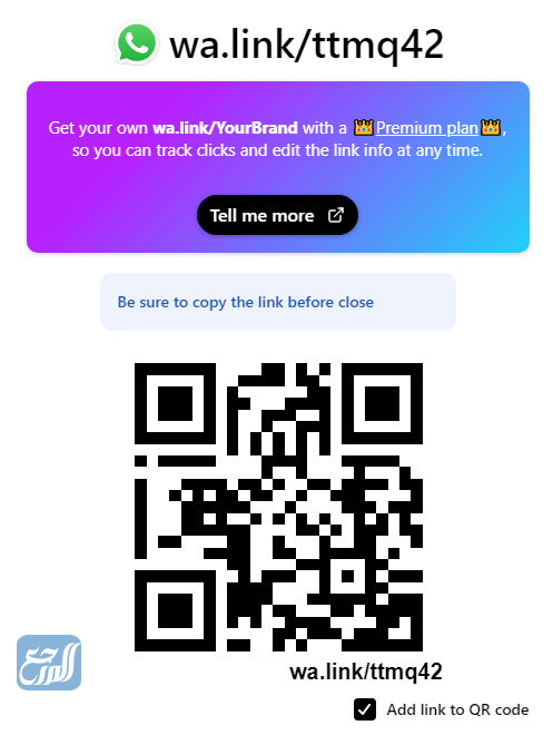 طريقة عمل باركود لرقمك على الواتس