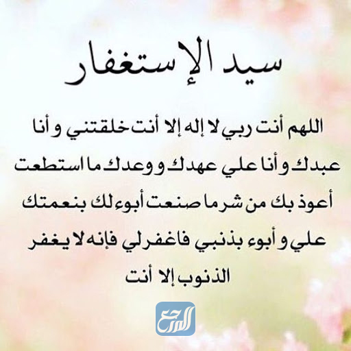 صور دعاء سيد الاستغفار مكتوب