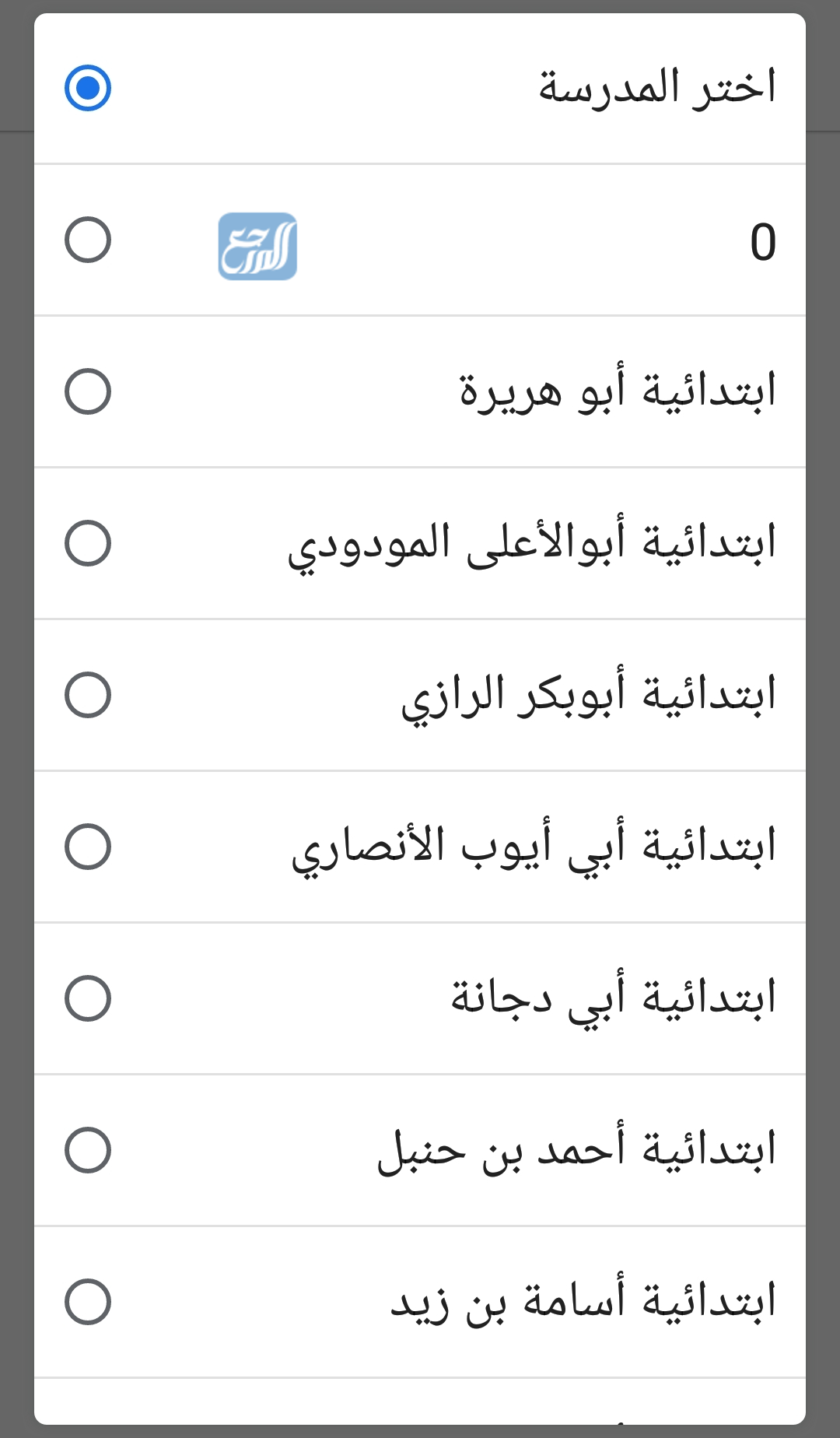 اقرب مدرسة ابتدائية بنين في الأحساء