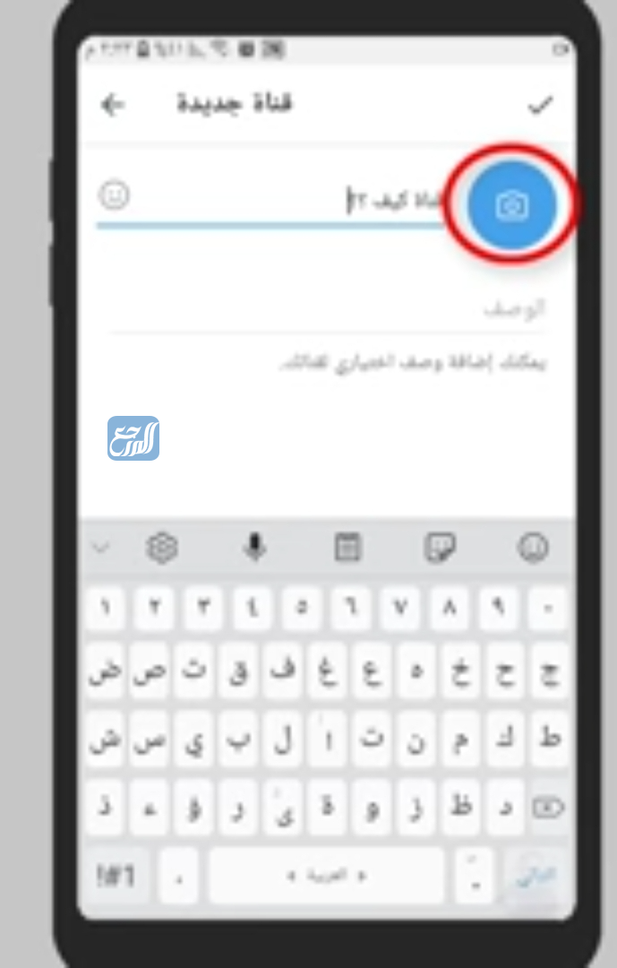 خطوات إنشاء قناة تلجرام