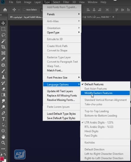 حل مشكلة الكتابة بالعربي في الفوتوشوب cs5