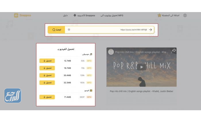 أفضل موقع تحويل يوتيوب إلى mp3