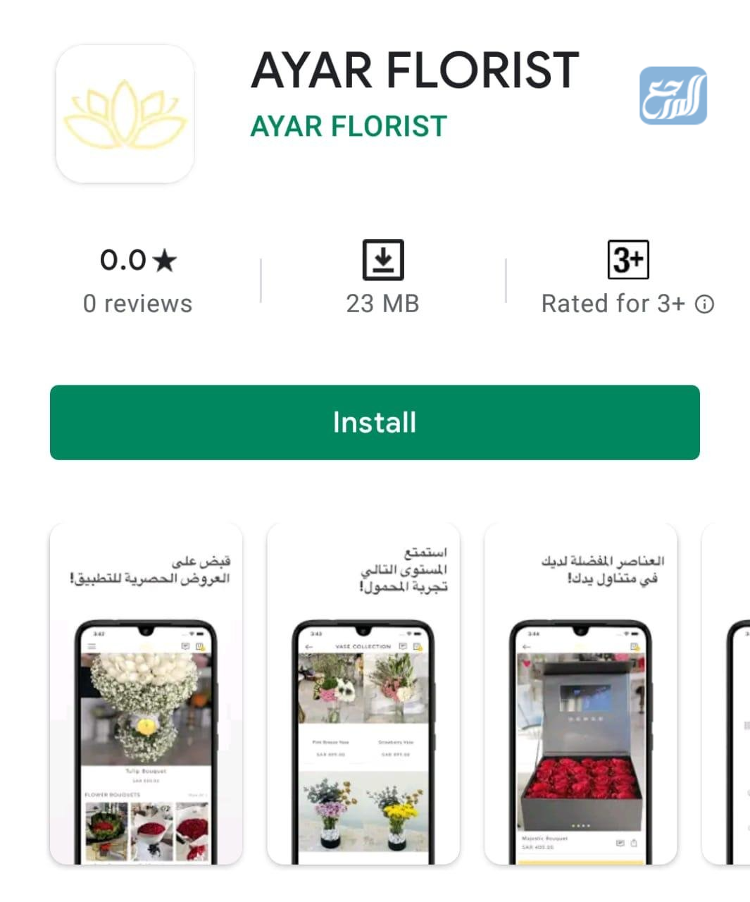 اقرب محل ورد من موقعي