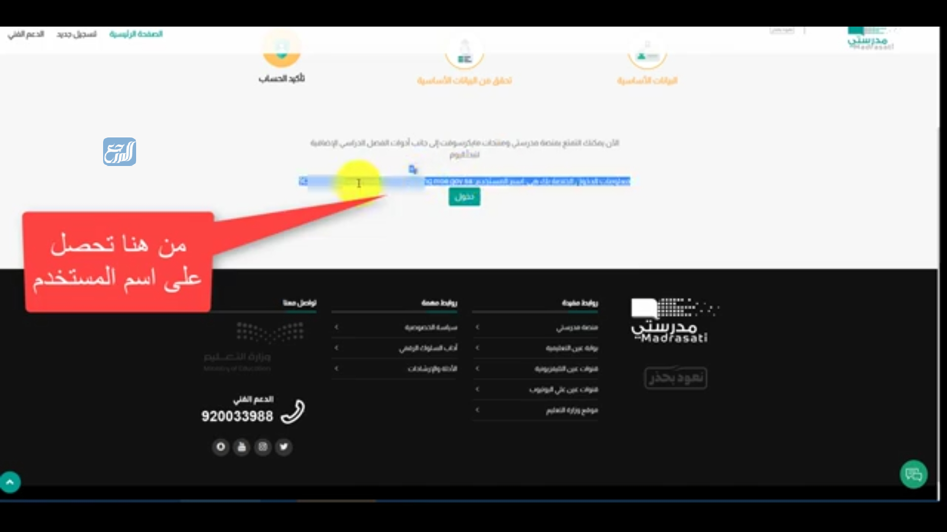 كيف ادخل منصة مدرستي بدون توكلنا