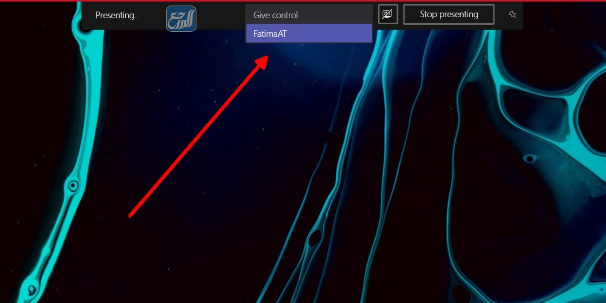 منح التحكم بالشاشة المشاركة للآخرين