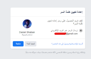 استرداد حساب فيس بوك عن طريق الاسم