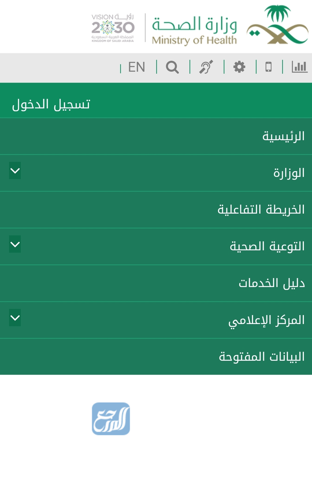 حجز موعد في المستوصف الحكومي