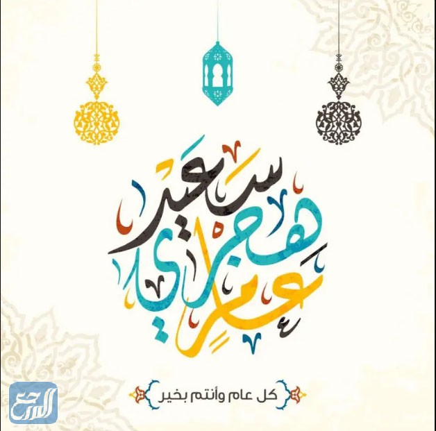 صور تبريكات العام الهجري الجديد 1443